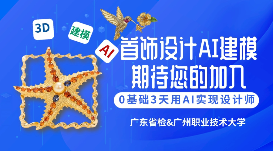 0基礎(chǔ)，3天，用ai從設(shè)計(jì)到打印實(shí)現(xiàn)設(shè)計(jì)師夢(mèng)！